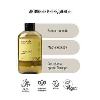 ECLU Гель для душа Питание жожоба & папайя ECOLATIER 600 мл — изображение 2