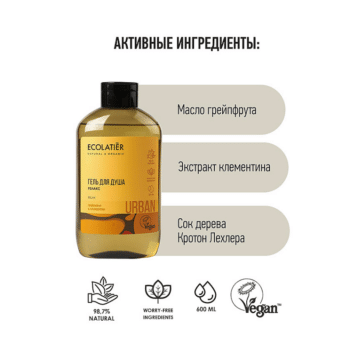 ECL Гель для душа Релакс грейпфрут & клементин ECOLATIER 600 мл — изображение 2