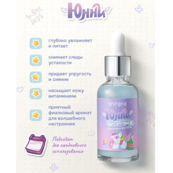 Детский сияющий флюид для лица ЮННИ фиалковые фантазии COSMOS ORGANIC Levrana — изображение 3