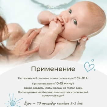 Детская соль магниевая для ванн Levrana — изображение 4