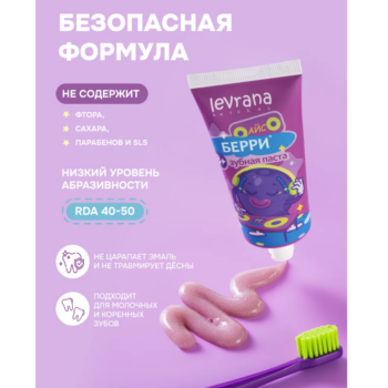 Детская зубная паста со вкусом черники и мяты 3+ Levrana — изображение 4