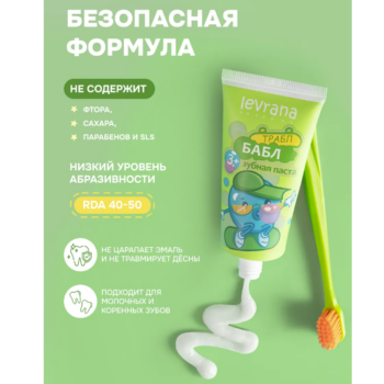Детская зубная паста со вкусом бабл гам 3+ Levrana — изображение 4