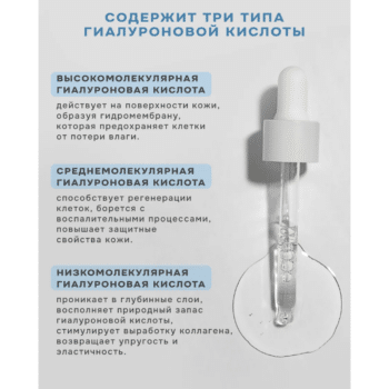Сыворотка для лица с гиалуроновой кислотой гиперувлажнение и лифтинг 3D–терапия Levrana — изображение 4