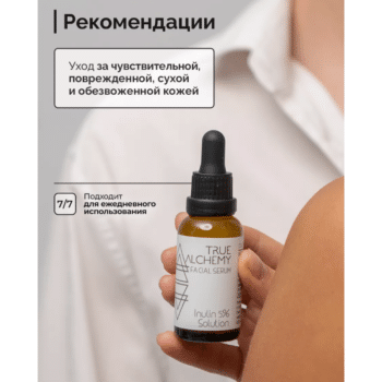 Cыворотка для лица Inulin 5% Solution ECOCERT True Alchemy — изображение 4
