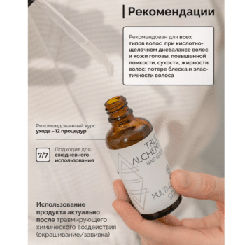 Сыворотка для волос Multi-Hair Serum ECOCERT True Alchemy — изображение 4