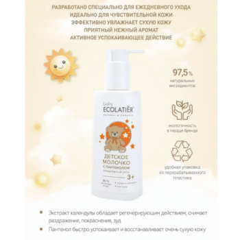 Детское Молочко с пантенолом Ежедневный уход ECOLATIER BABY — изображение 3