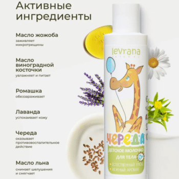 Молочко для тела Череда ECOCERT Levrana — изображение 3