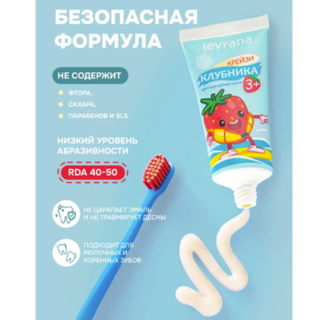 Детская зубная паста со вкусом клубники 3+ Levrana — изображение 4