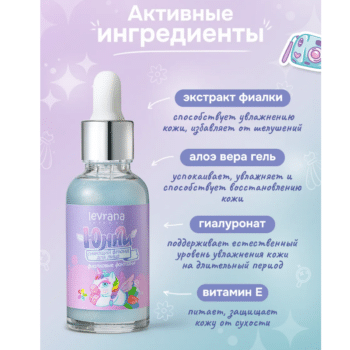 Детский сияющий флюид для лица ЮННИ фиалковые фантазии COSMOS ORGANIC Levrana — изображение 5