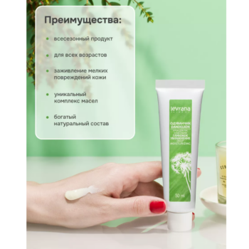 Крем для рук Одуванчик Levrana — изображение 4