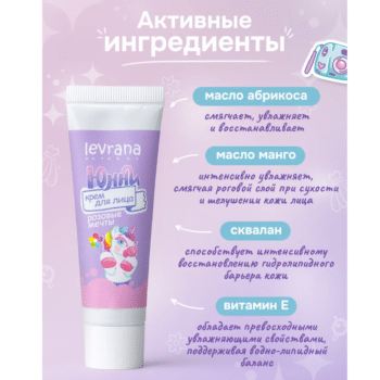 Детский крем для лица ЮННИ розовые мечты COSMOS ORGANIC Levrana — изображение 5