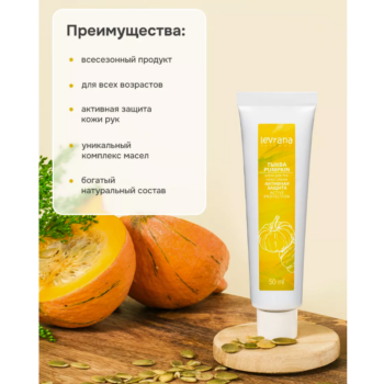 Крем для рук Тыква Levrana — изображение 4