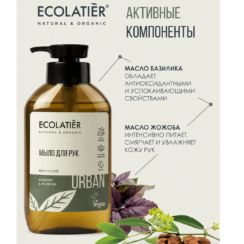 ECL Жидкое мыло для рук базилик & жожоба ECOLATIER — изображение 2