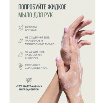 ECL Жидкое мыло для рук базилик & жожоба ECOLATIER — изображение 3