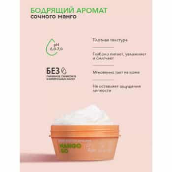 КМ CLS Крем-баттер для рук Mango Go Cafe Mimi — изображение 3