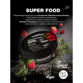 КМС SF Увлажняющий крем для рук Малина & Розмарин Cafe Mimi — изображение 2