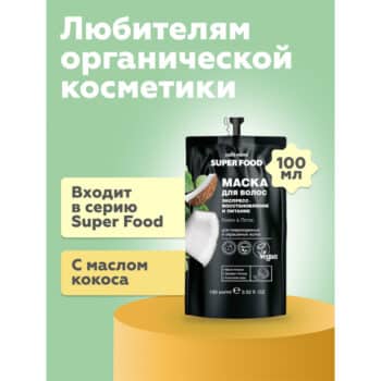 KM SF Маска для волос Экспресс восстановление и питание Кокос & Лотос Cafe Mimi 100 мл — изображение 2