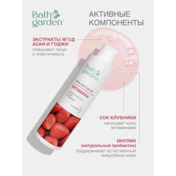 Гель для душа Витамины BG — изображение 3
