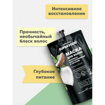 KM SF Маска для волос Экспресс восстановление и питание Кокос & Лотос Cafe Mimi 100 мл — изображение 3