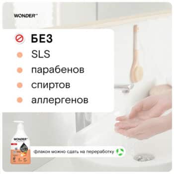 Экогель для мытья рук и умывания Wonder Lab Розовые персики — изображение 3