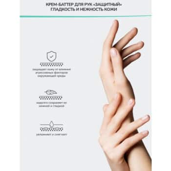 КМ Крем-баттер для рук Защитный гладкость и нежность кожи Cafe Mimi — изображение 3