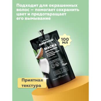 KM SF Маска для волос Экспресс восстановление и питание Кокос & Лотос Cafe Mimi 100 мл — изображение 4