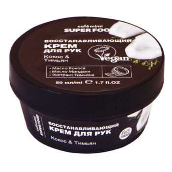 КМС SF Восстанавливающий крем для рук Кокос & Тимьян Cafe Mimi — изображение 1