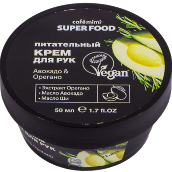 КМС SF Питательный крем для рук Авокадо & Орегано Cafe Mimi — изображение 1