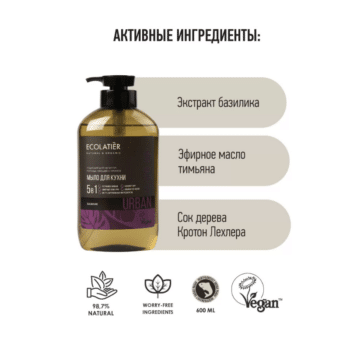 ECL Жидкое мыло для рук БАЗИЛИК кухонное ECOLATIER — изображение 2