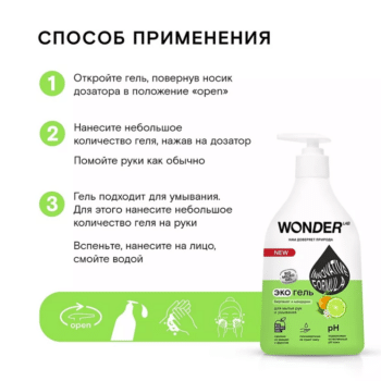 Экогель для мытья рук и умывания бергамот и мандарин WONDER LAB — изображение 3