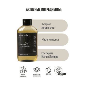 ECL Мужской гель для душа и шампунь 2 в 1 кипарис & зеленый чай Ecolatier 600 мл — изображение 2