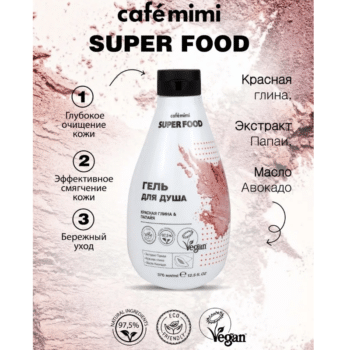 KM SF Гель для душа Красная глина & Папайя Cafe Mimi — изображение 2