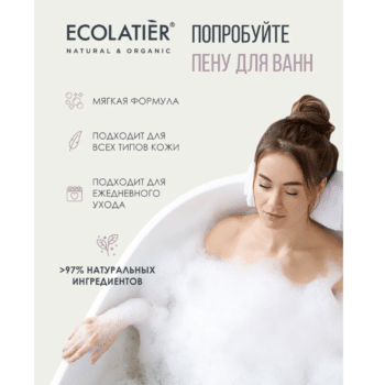 ECL Пена для ванн лаванда & нектарин ECOLATIER — изображение 4