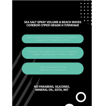 КМ Солевой спрей Объем и пляжные локоны Cafe Mimi — изображение 3