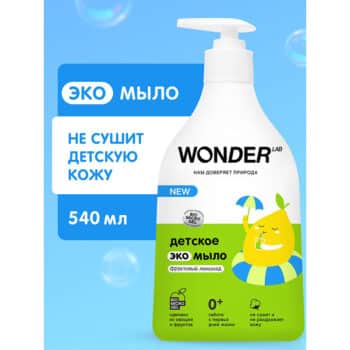 Детское экомыло фруктовый лимонад WONDER LAB — изображение 2