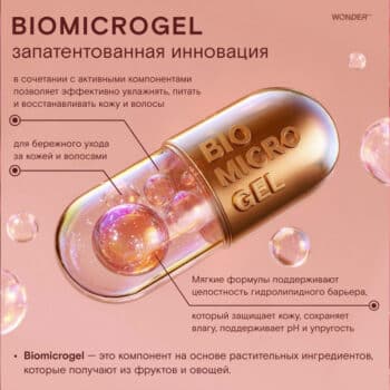 Экошампунь для всех типов волос очищение и объём WONDER LAB 380 мл — изображение 3