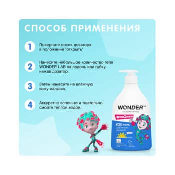 Экогель для купания малышей WONDER LAB — изображение 3