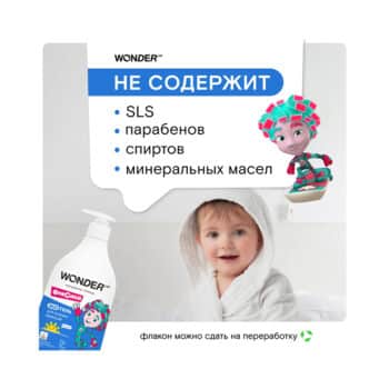 Экогель для купания малышей WONDER LAB — изображение 4
