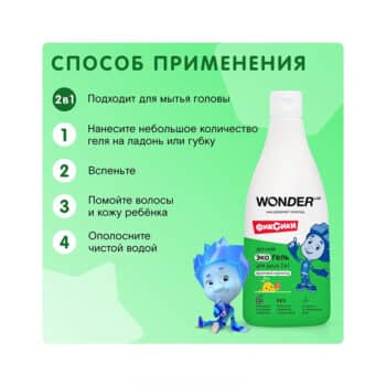 Детский экогель для душа 2в1 фруктовый мармелад WONDER LAB — изображение 4