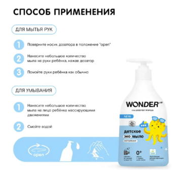 Детское экомыло нейтральное WONDER LAB — изображение 3