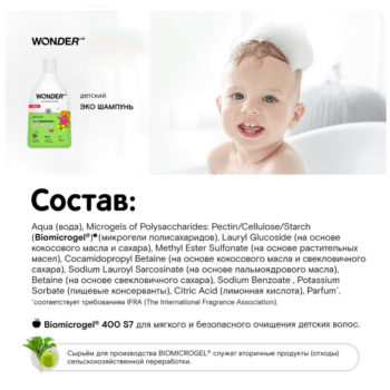 Детский экошампунь танцующая маракуйя WONDER LAB — изображение 3