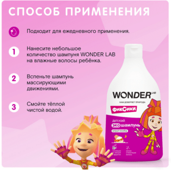 Детский экошампунь хитрый пломбир WONDER LAB — изображение 3