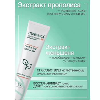 Крем для лица и век 65+ суперпитание Belkosmex Herbarica — изображение 3