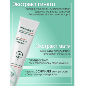 Крем для лица и век 45+ восстановление упругости Belkosmex Herbarica — изображение 3