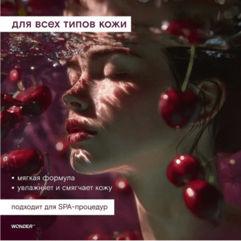 Экопена для ванны sweet cherry WONDER LAB 380 мл — изображение 3