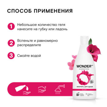 Экогель для душа Sky pink WONDER LAB — изображение 3