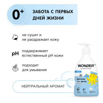Детское экомыло нейтральное WONDER LAB — изображение 2