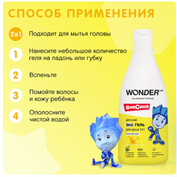 Детский экогель для душа 2в1 банановый рай WONDER LAB — изображение 4